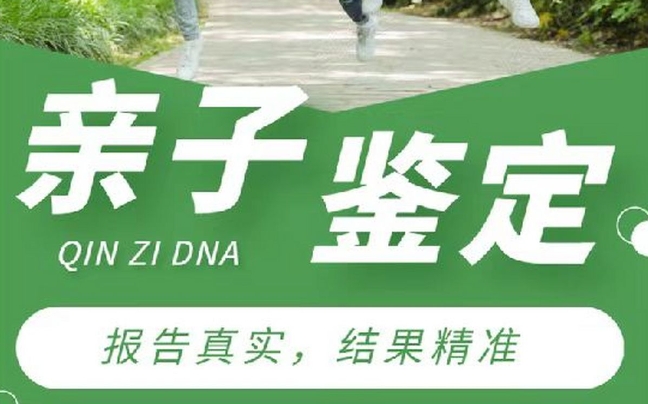 零陵区亲子鉴定咨询机构