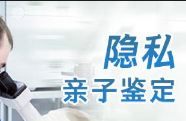 零陵区隐私亲子鉴定咨询机构